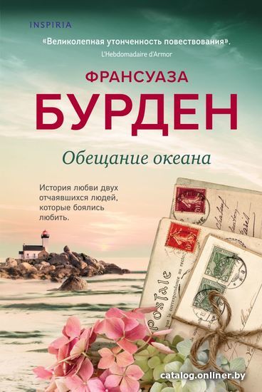 

Книга издательства Эксмо. Обещание океана