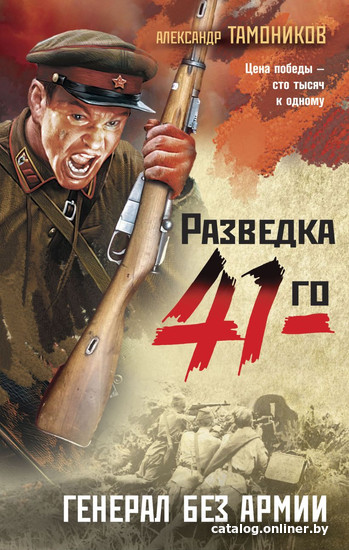 

Книга издательства Эксмо. Генерал без армии (Тамоников А. А.)