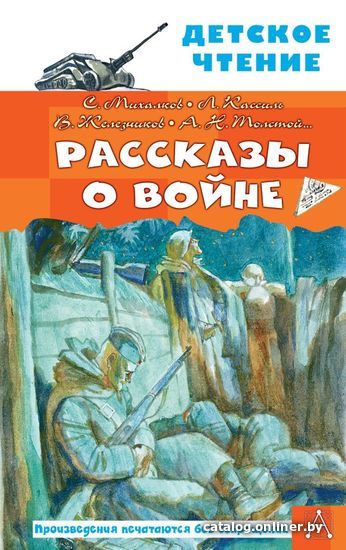 

Книга издательства АСТ. Рассказы о войне