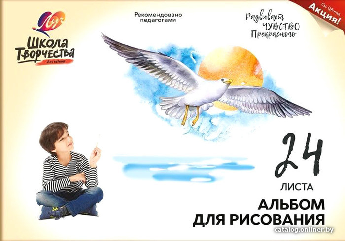 

Альбом для рисования Луч Школа творчества 30С 1782-08 (24 л)