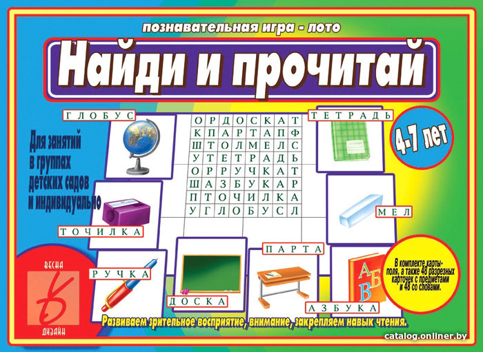 

Развивающая игра Бурдина Найди и прочитай Д-462