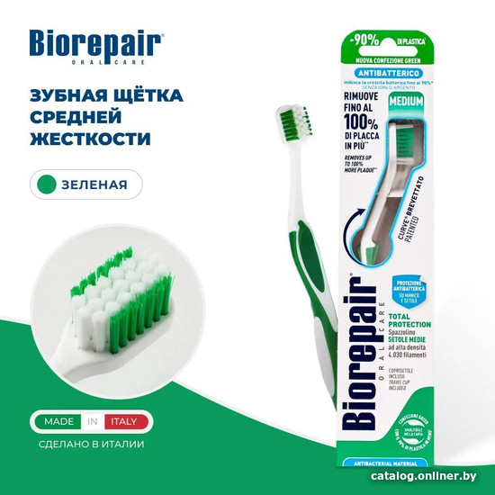 

Зубная щетка Biorepair Curve Protezione Totale средней жесткости (зеленый)