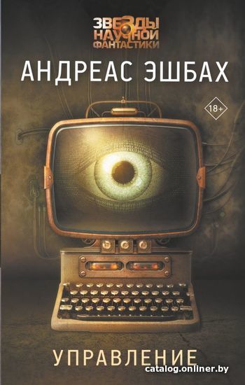 

Книга издательства АСТ. Управление