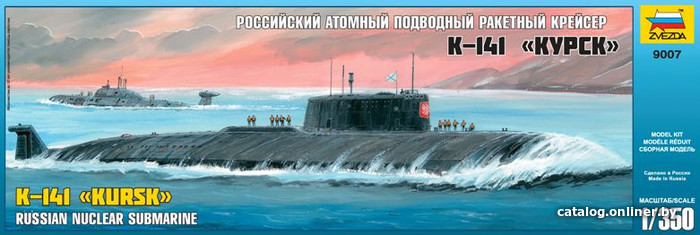 

Сборная модель Звезда Российский атомный подводный ракетный крейсер К-141 «Курск»