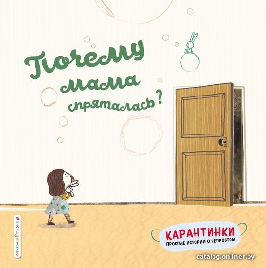 

Книга издательства Эксмо. Почему мама спряталась (Цянь Мо)