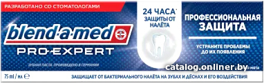 

Зубная паста Blend-a-med Pro-Expert Профессиональная защита Свежая мята 75 мл