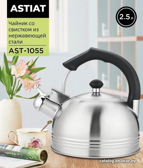 

Чайник со свистком Astiat AST1055