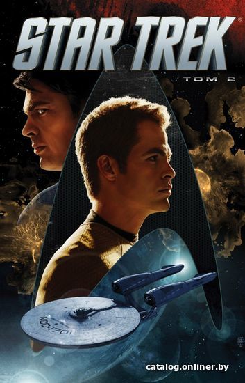 

Комиксы Эксмо. Стартрек / Star Trek. Звездный путь. Том 2 (Майк Джонсон)
