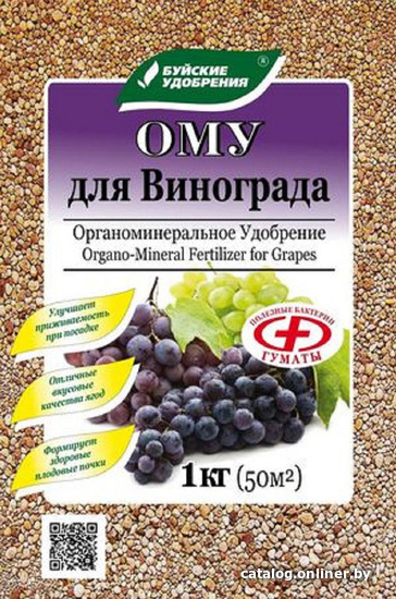 

Удобрение Буйские удобрения ОМУ Для винограда (1 кг)