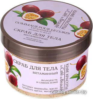 

Кафе красоты Скраб для тела Витаминный Молодость и сияние кожи (250 мл)