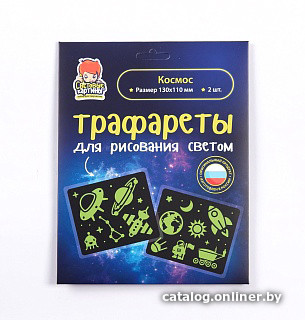 

Набор для создания поделок/игрушек Световые картины Трафареты. Космос 202050