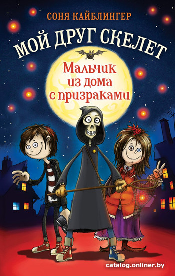 

Книга издательства Эксмо. Мальчик из дома с призраками (Кайблингер С.)