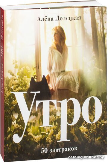 

КоЛибри. Утро. 50 завтраков (Долецкая Алена)