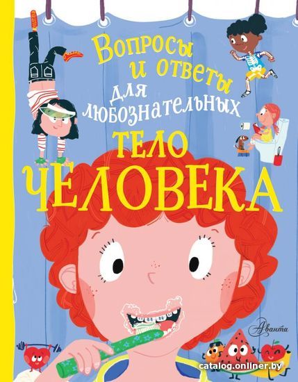 

Книга издательства АСТ. Тело человека 978-5-17-118471-1 (Руни Энн)