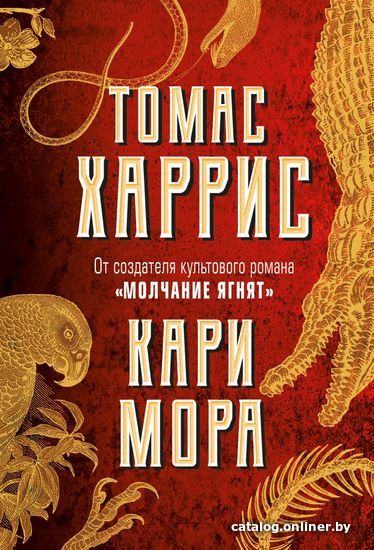 

Книга издательства Эксмо. Кари Мора 978-5-04-121102-8