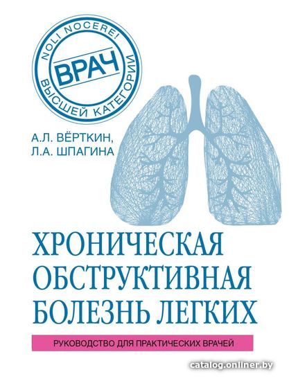 

Книга издательства Эксмо. ХОБЛ. Руководство для практических врачей