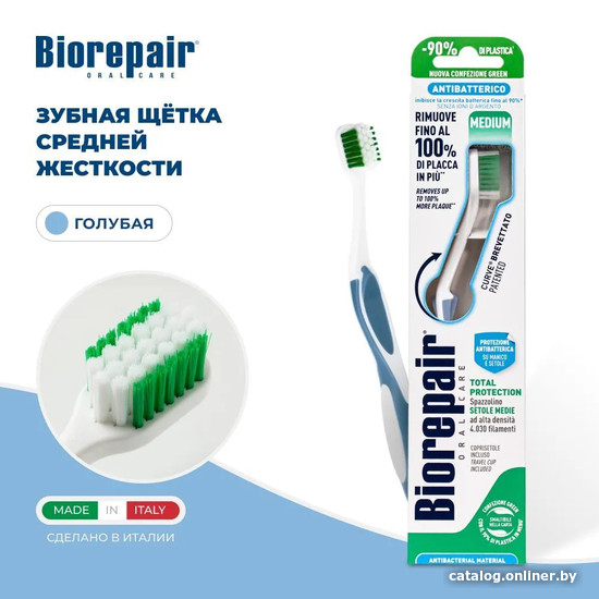 

Зубная щетка Biorepair Curve Protezione Totale средней жесткости (голубой)