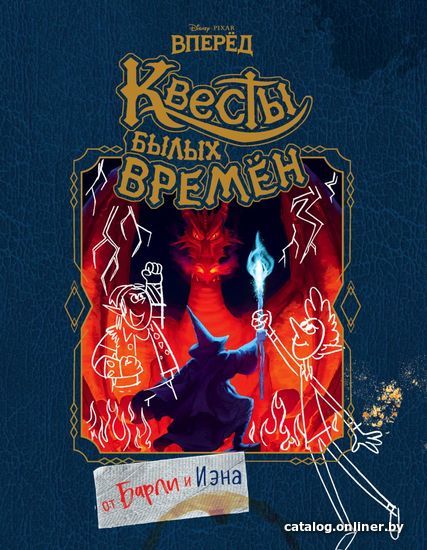 

Книга издательства Эксмо. Вперед. Квесты былых времен