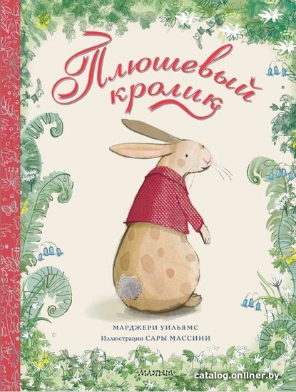 

Книга издательства АСТ. Плюшевый кролик