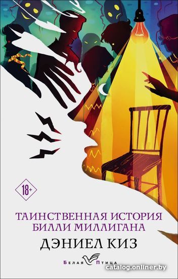 

Книга издательства Эксмо. Таинственная история Билли Миллигана 978-5-04-112243-0 (Киз Дэниел)