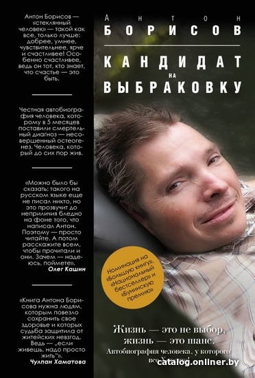 

АСТ. Кандидат на выбраковку (Борисов Антон)