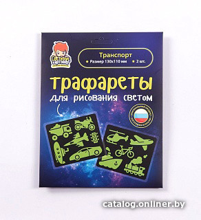 

Набор для создания поделок/игрушек Световые картины Трафареты. Транспорт 202051