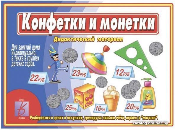 

Развивающая игра Бурдина Конфетки и монетки Д-469