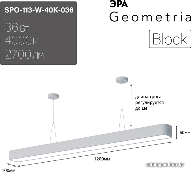 

Подвесная люстра ЭРА Geometria Block SPO-113-W-40K-036 36Вт 4000К 2700Лм IP40 1200*100*60 Б0050542 (белый подвесной)