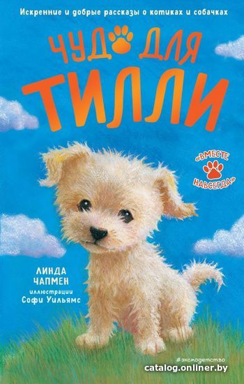 

Книга издательства Эксмо. Чудо для Тилли (выпуск 1) (Чапмен Линда/Сайкс Джулия)