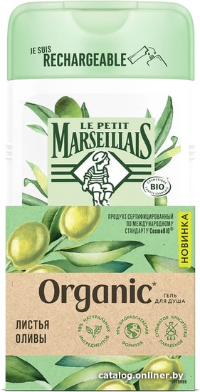 

Le Petit Marseillais Гель для душа Organic Листья оливы 250 мл