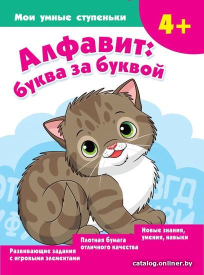 

Книга издательства АСТ. Алфавит: буква за буквой (Новиковская Ольга Андреевна)