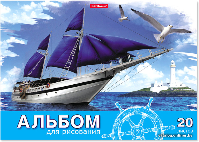 

Альбом для рисования Erich Krause Морская прогулка 46906