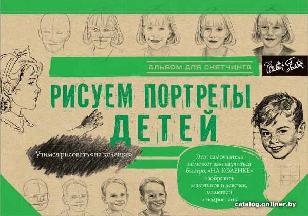 

Книга издательства АСТ. Рисуем портреты детей