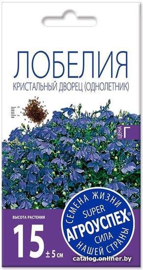 

Семена цветов Агроуспех Лобелия Кристальный дворец синяя 29744 0.1 г