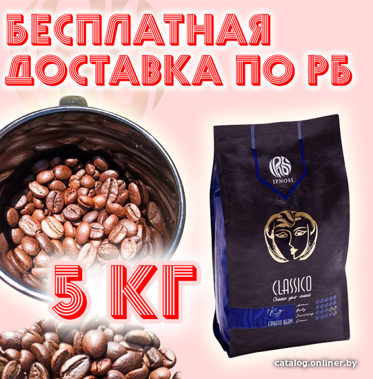 

Кофе Ipnosi Classico в зернах 5 кг