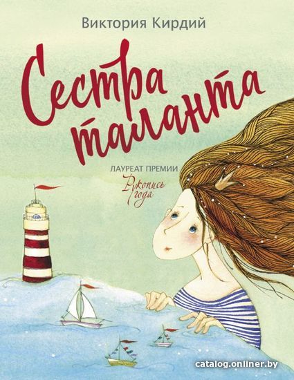 

Книга издательства АСТ. Сестра таланта