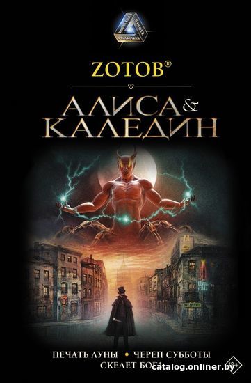 

Книга издательства АСТ. Алиса & Каледин