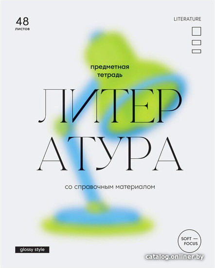 

Тетрадь предметная BG Glossy Style. Литература ТП5ск48_лм 11636 (48 л)