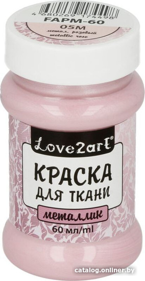 

Краска для текстиля Love2art для ткани металлик FAPM-60 (60 мл, 05М метал. розовый)