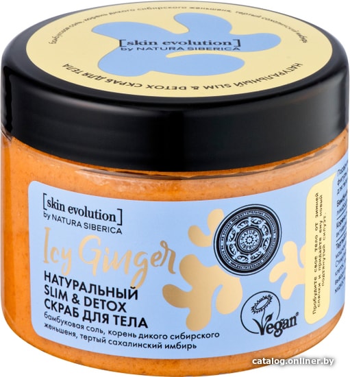 

Natura Siberica Скраб для тела Skin Evolution Icy Ginger Slim & Detox 400 г
