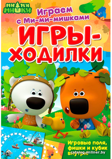 

Настольная игра ND Play Играем с Ми-ми-мишками. Игры-ходилки 293201
