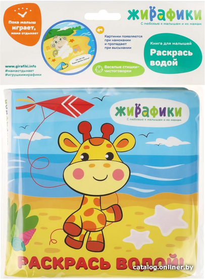 

Игрушка для ванной Жирафики Книжка Раскрась водой 939833