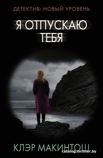 

Книга издательства АСТ. Я отпускаю тебя