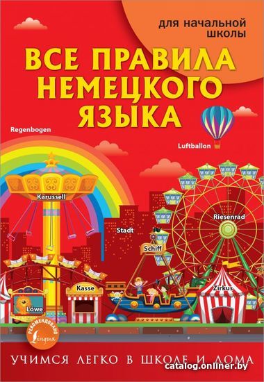 

АСТ. Все правила немецкого языка 9785171351373 (Матвеев Сергей Александрович)