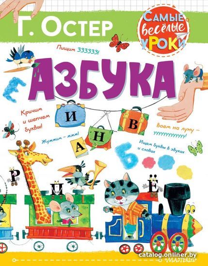 

Книга издательства АСТ. Азбука (Остер Григорий Бенционович)
