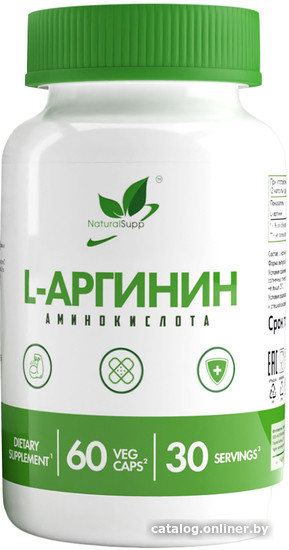 

L-аргинин NaturalSupp Vegan (60 капсул)