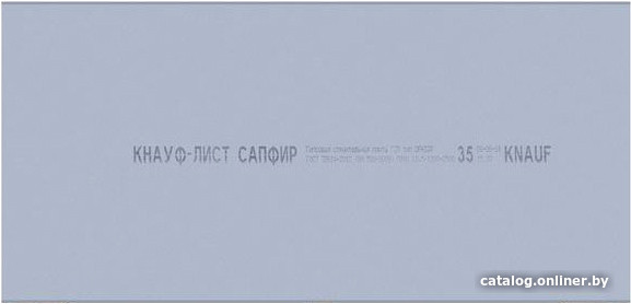 

Влагостойкий гипсокартон KNAUF Сапфир DFH3 огне-влагостойкий 2500x1200x12.5 мм