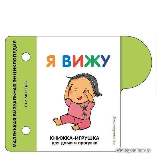 

Книга издательства Эксмо. Я вижу