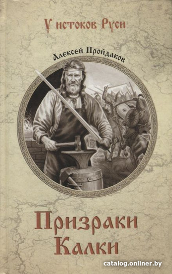 

Книга издательства Вече. Призраки Калки (Пройдаков А.)