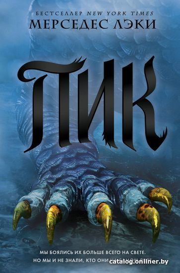 

Книга издательства Эксмо. Пик (книга № 3) (Лэки Мерседес)